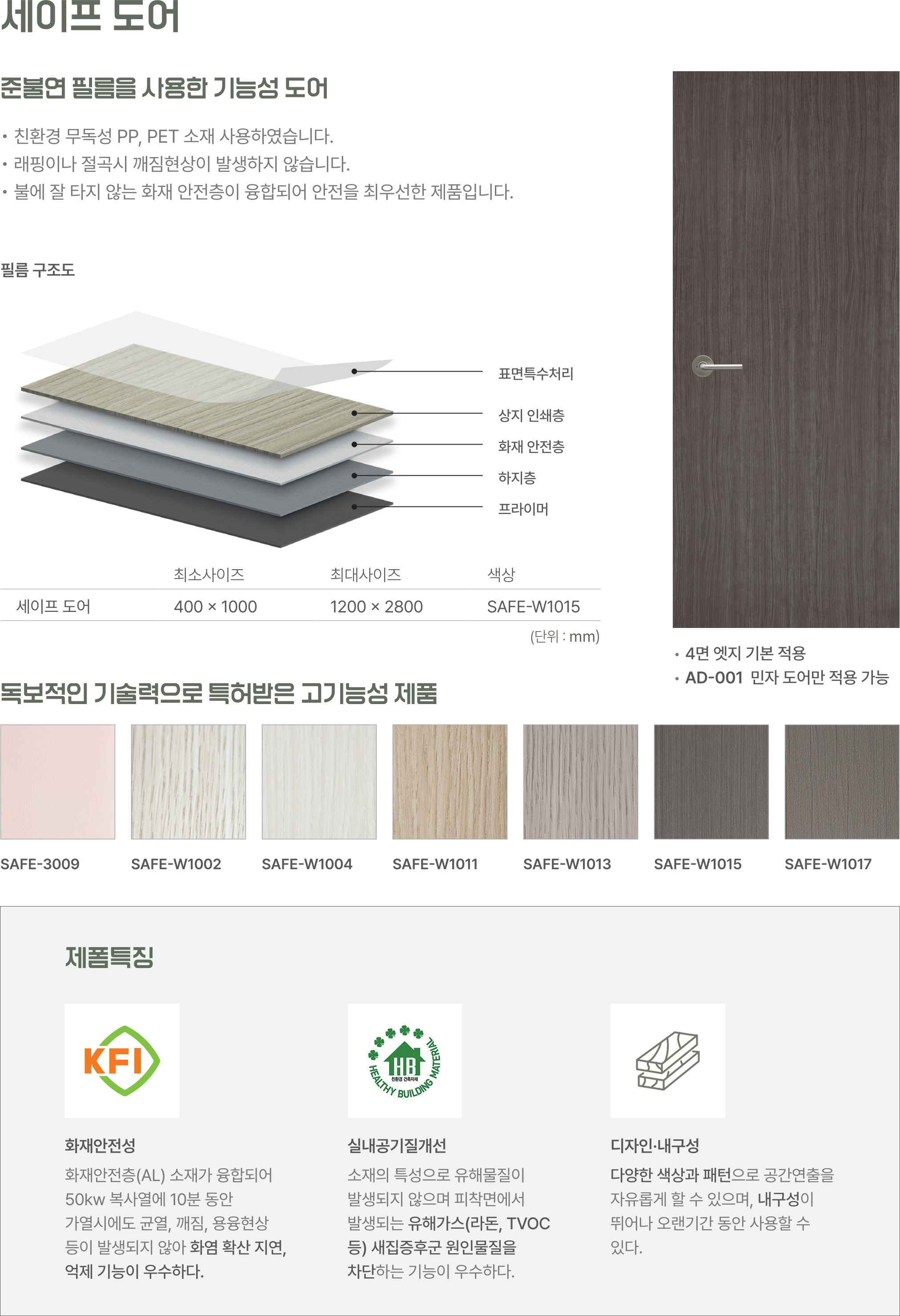 세이프도어_1.jpg